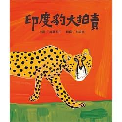 印度豹大拍賣(另開視窗)